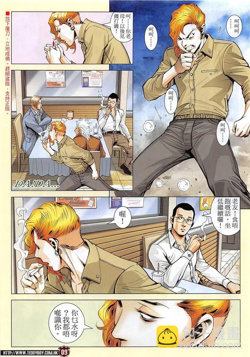 🍸古惑仔 第1952回 第9页