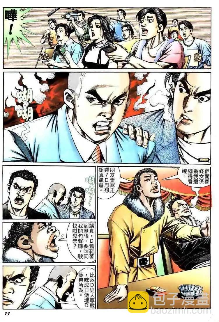 🍸古惑仔 第194卷 第10页