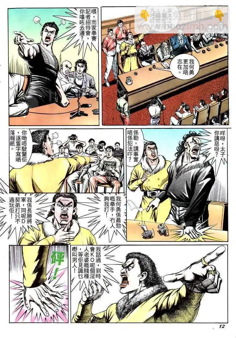 🍸古惑仔 第194卷 第11页