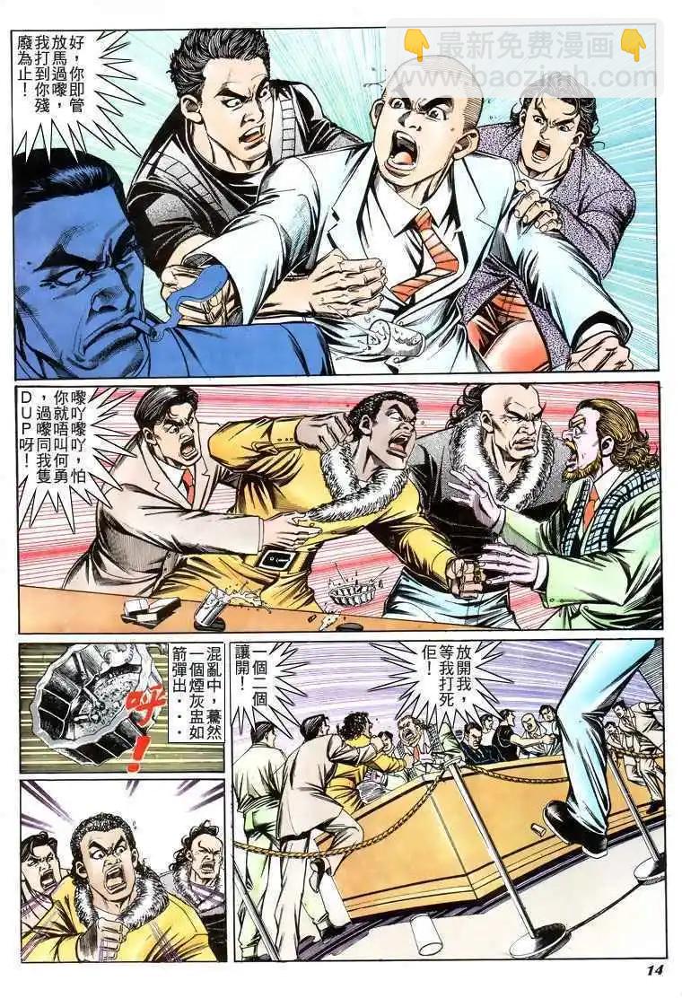 🍸古惑仔 第194卷 第13页