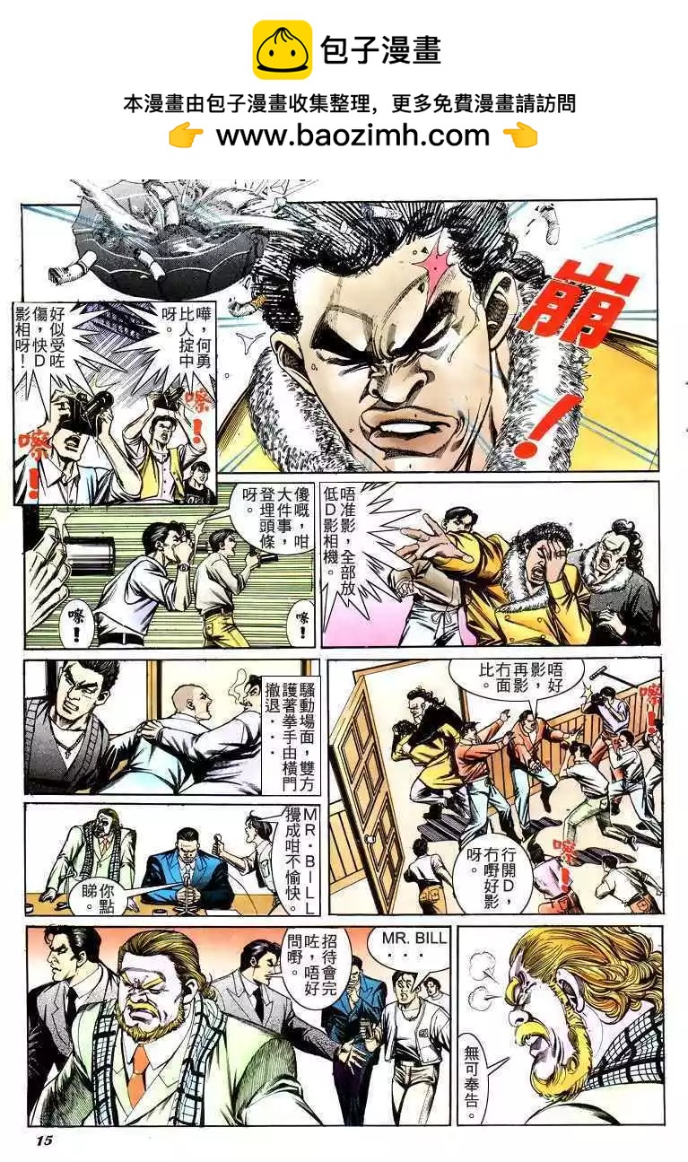 🍸古惑仔 第194卷 第14页