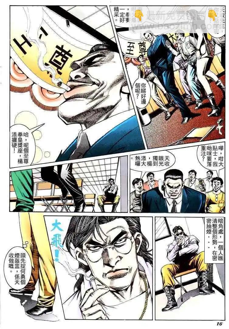 🍸古惑仔 第194卷 第15页