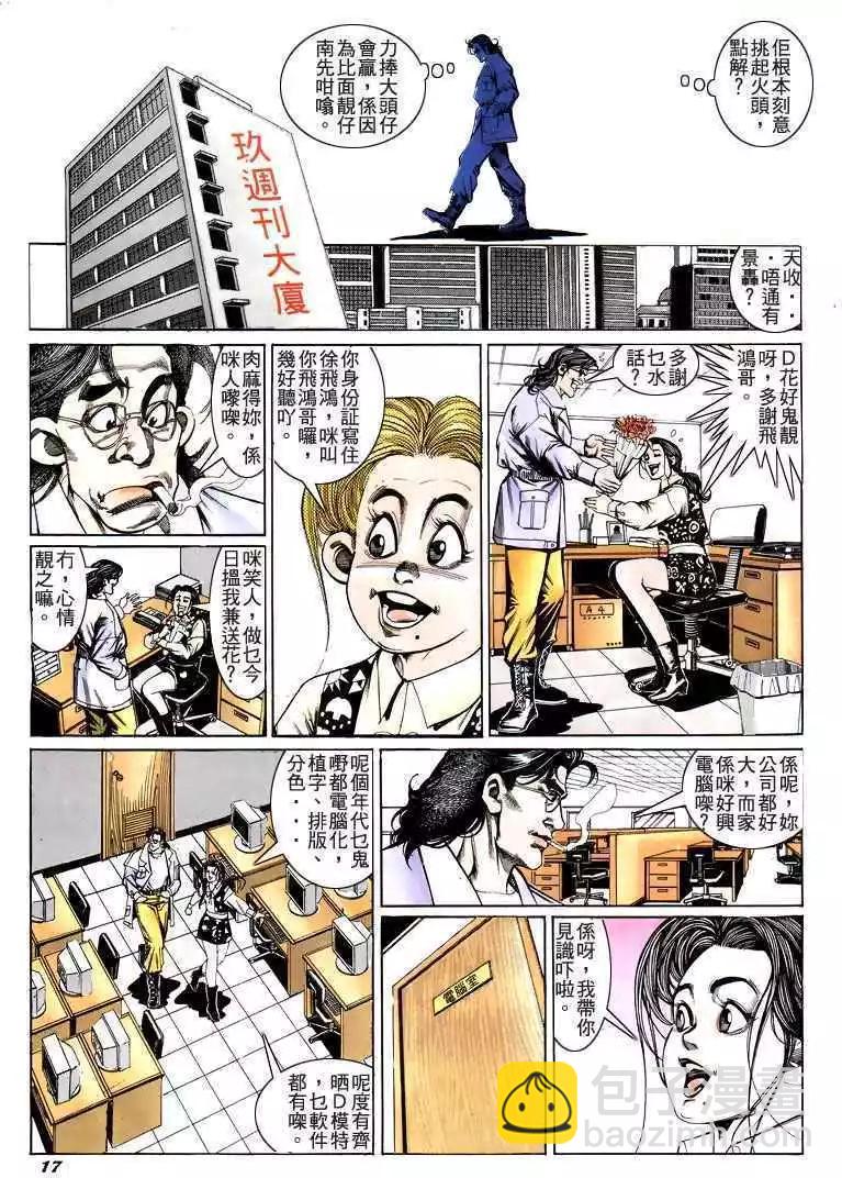🍸古惑仔 第194卷 第16页