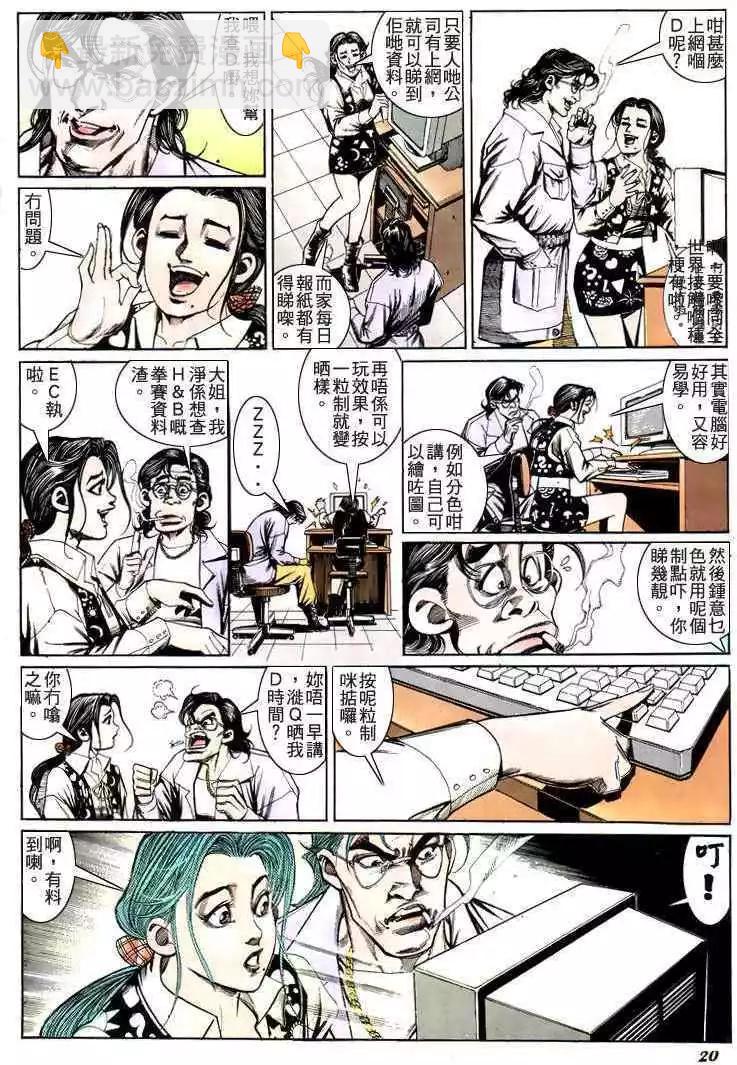 🍸古惑仔 第194卷 第17页