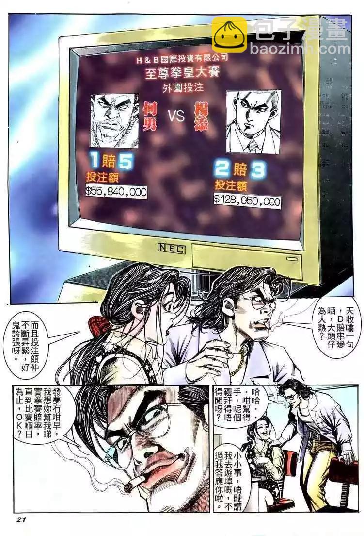 🍸古惑仔 第194卷 第18页