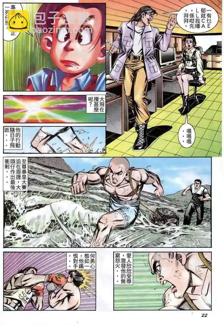 🍸古惑仔 第194卷 第19页