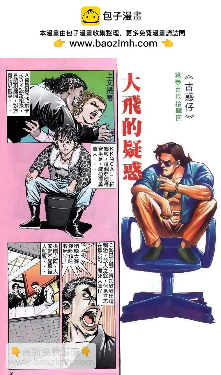 🍸古惑仔 第194卷 第2页