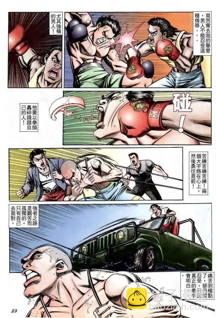 🍸古惑仔 第194卷 第20页