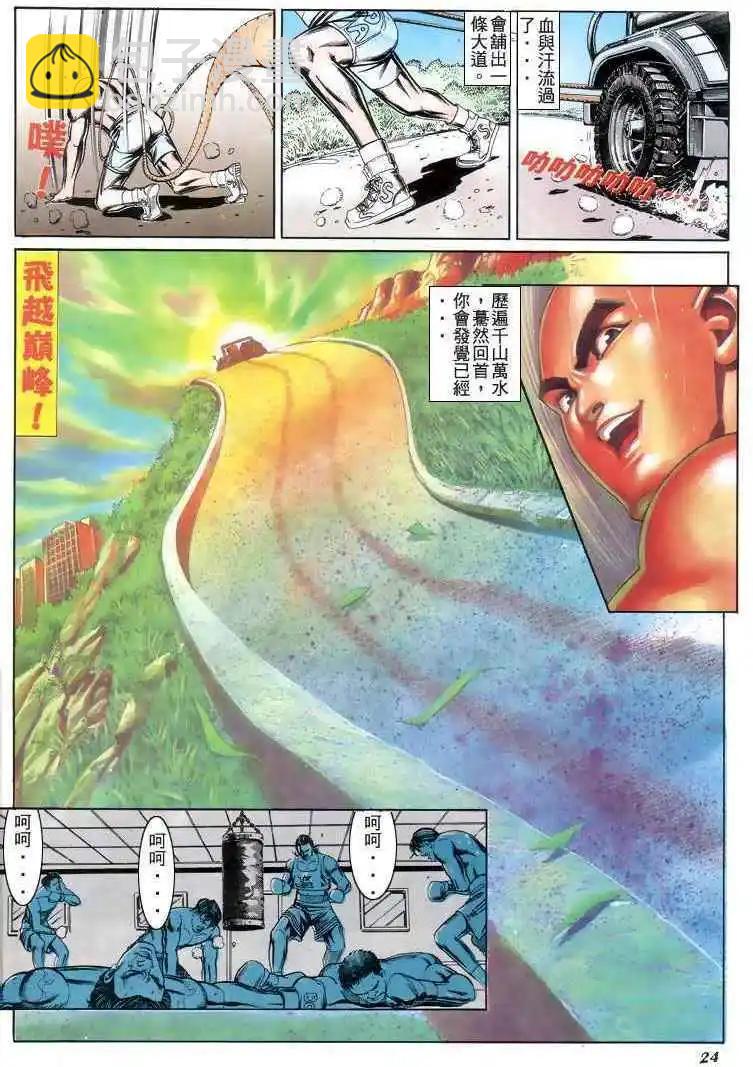 🍸古惑仔 第194卷 第21页