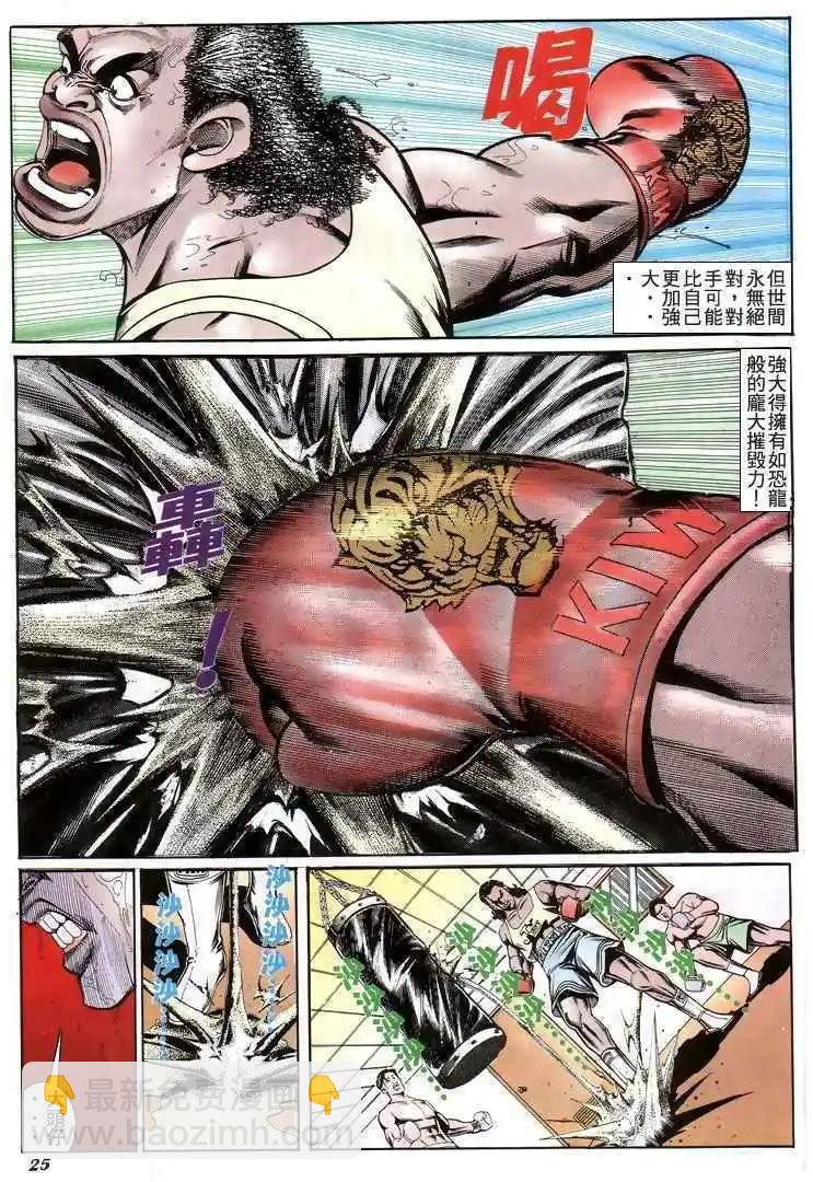 🍸古惑仔 第194卷 第22页