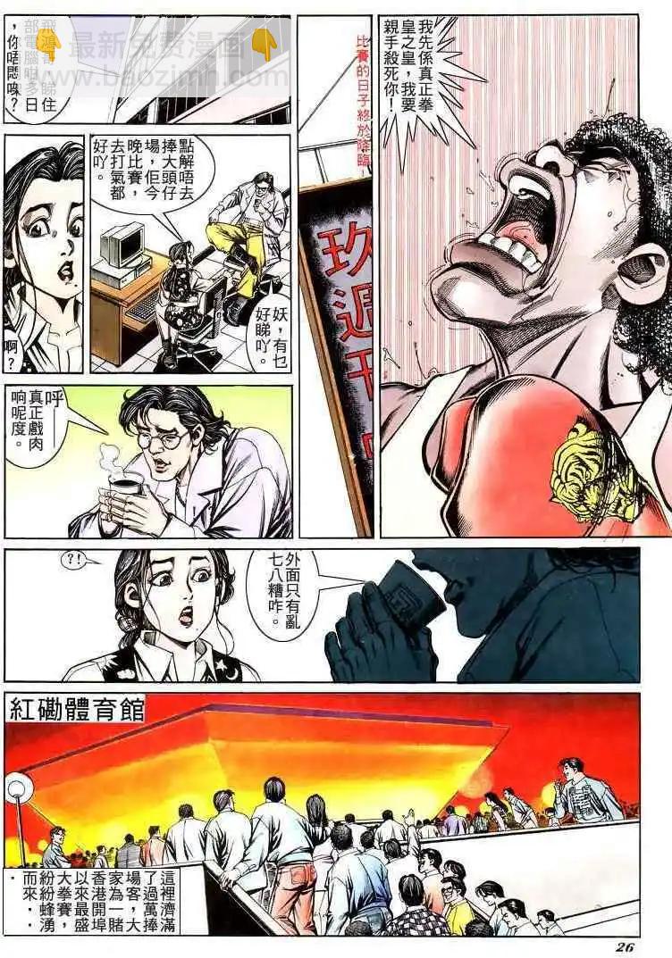 🍸古惑仔 第194卷 第23页