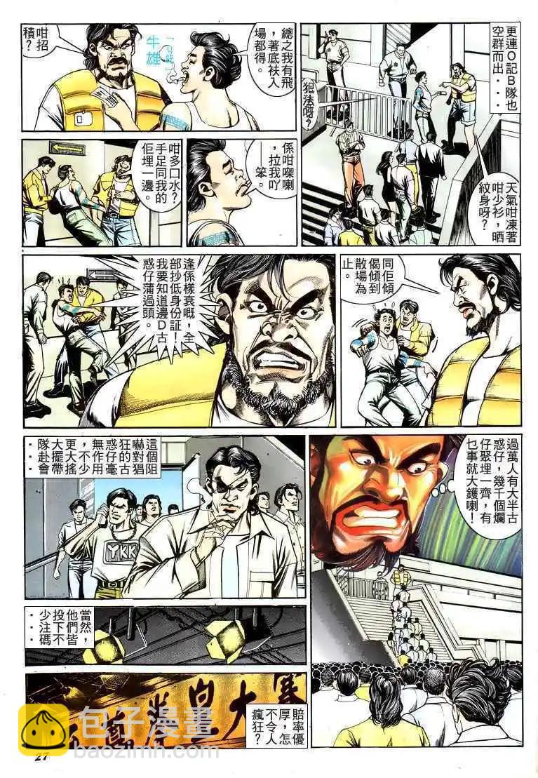 🍸古惑仔 第194卷 第24页