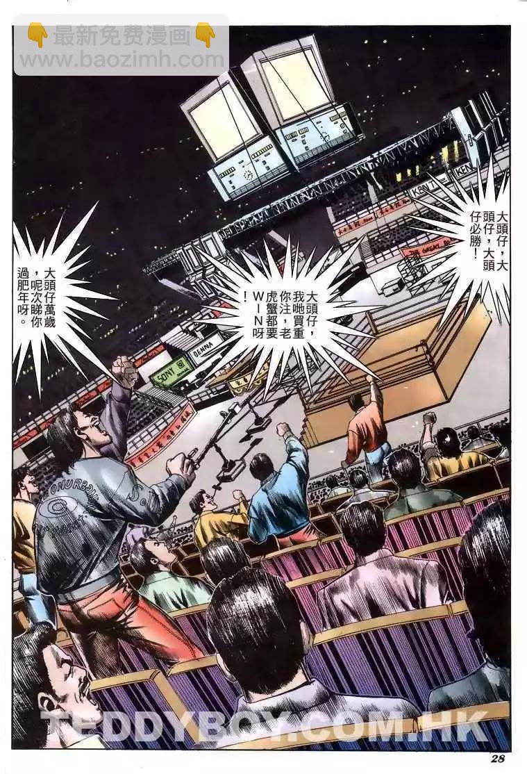 🍸古惑仔 第194卷 第25页