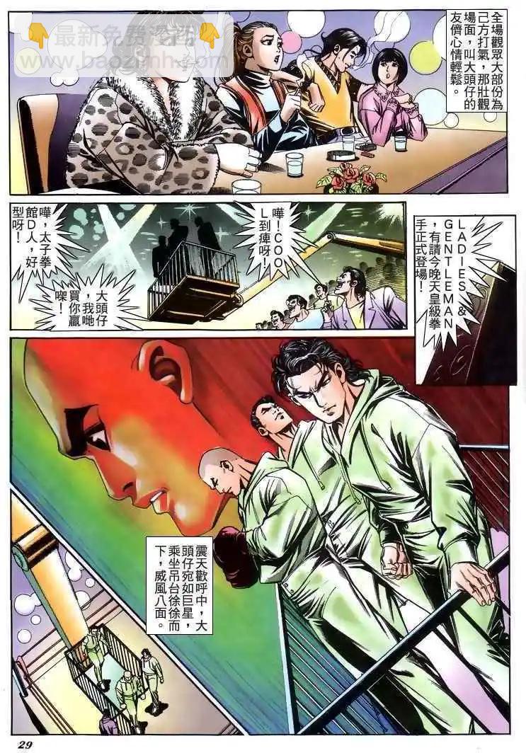 🍸古惑仔 第194卷 第26页