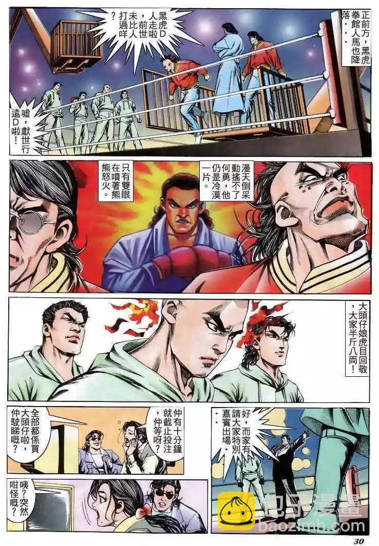 🍸古惑仔 第194卷 第27页