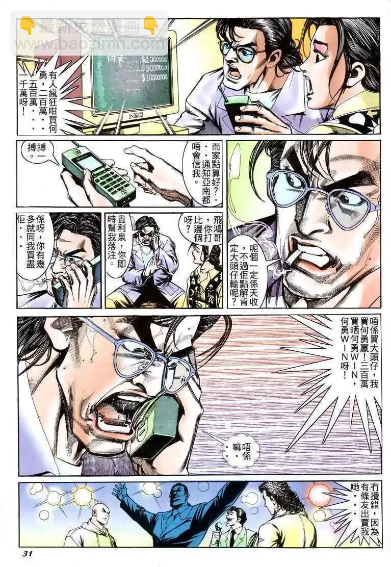 🍸古惑仔 第194卷 第28页