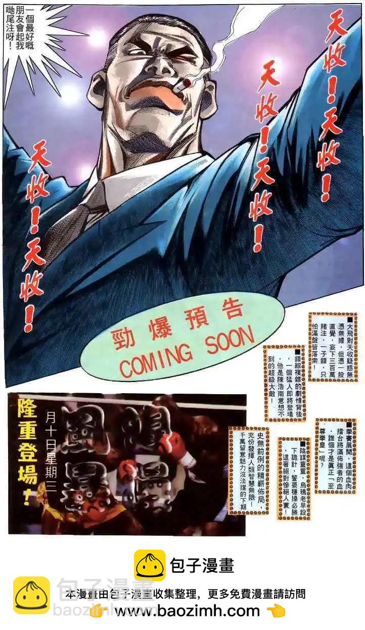 🍸古惑仔 第194卷 第29页