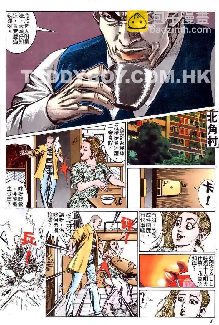 🍸古惑仔 第194卷 第3页