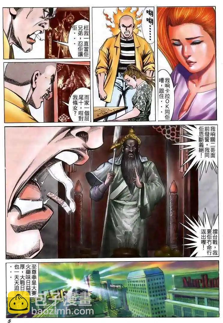 🍸古惑仔 第194卷 第4页