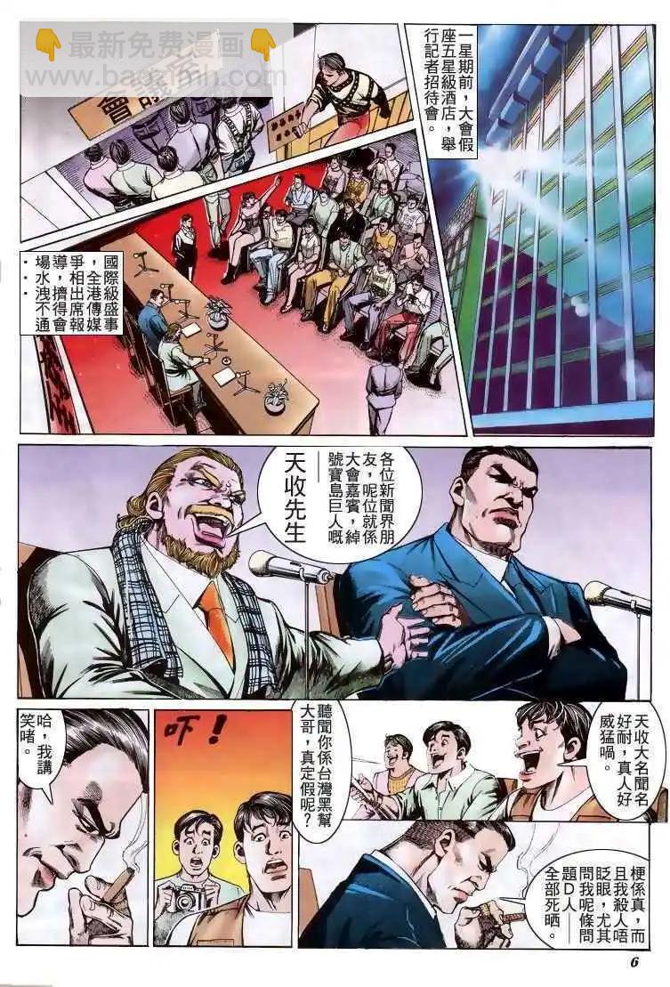 🍸古惑仔 第194卷 第5页