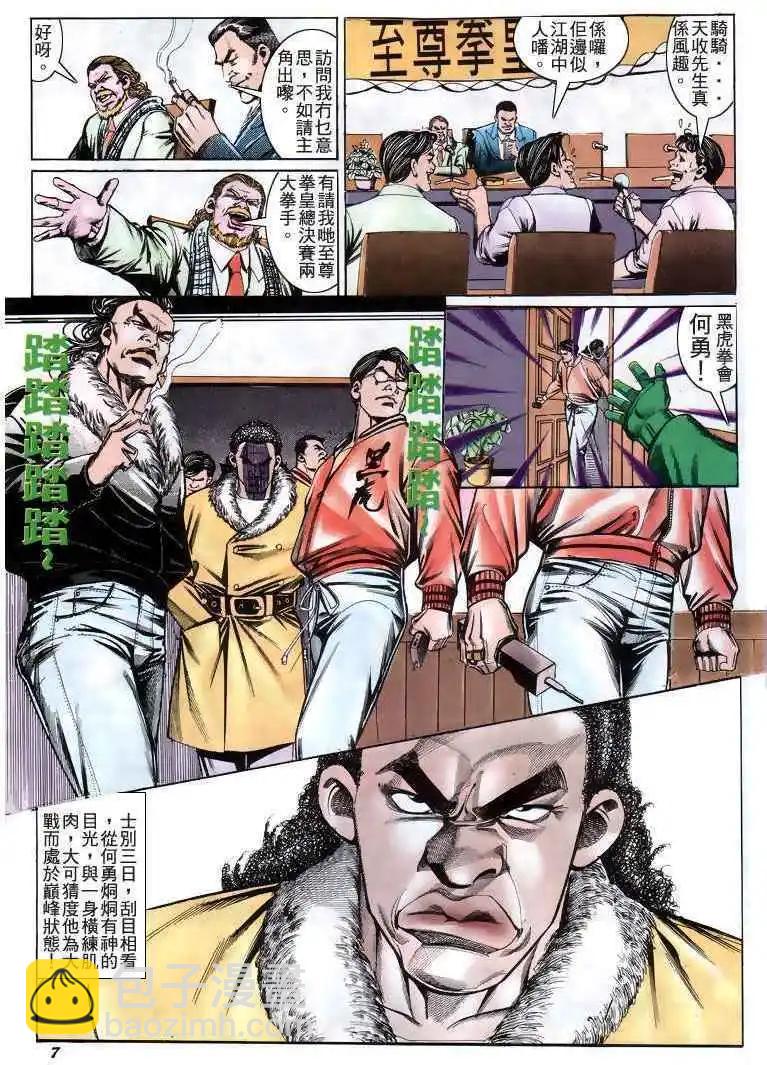 🍸古惑仔 第194卷 第6页