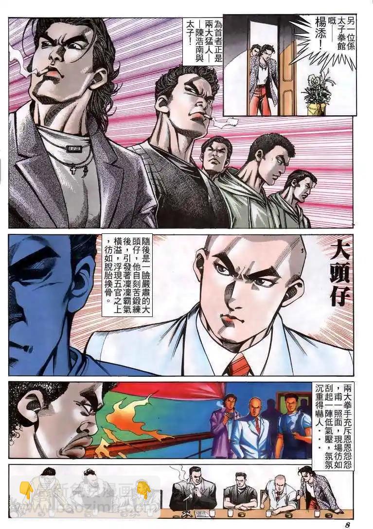 🍸古惑仔 第194卷 第7页
