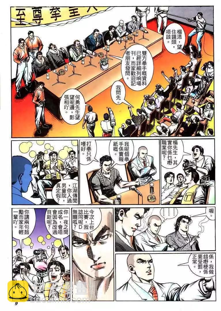 🍸古惑仔 第194卷 第8页