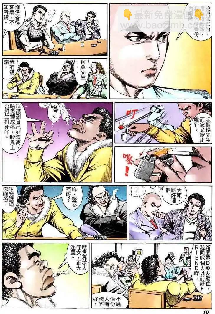 🍸古惑仔 第194卷 第9页