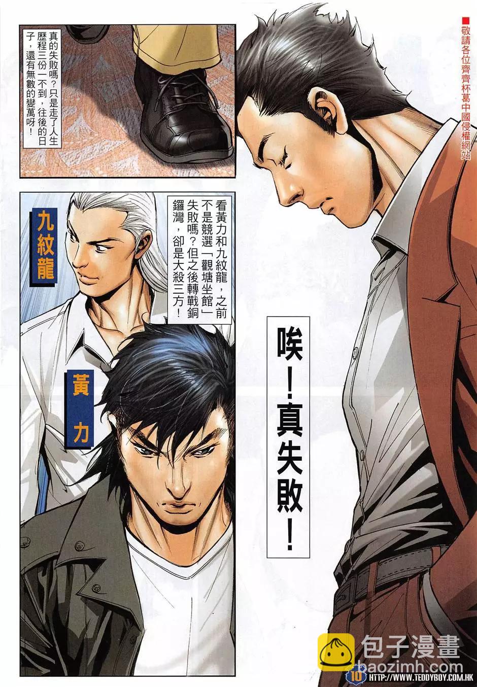 🍸古惑仔 第1954回 第10页