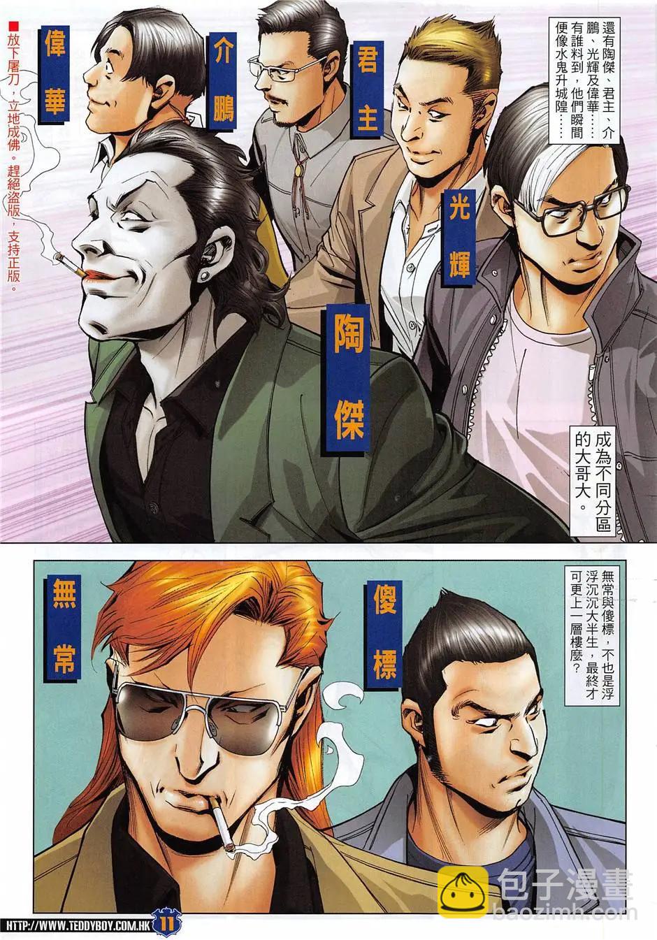 🍸古惑仔 第1954回 第11页