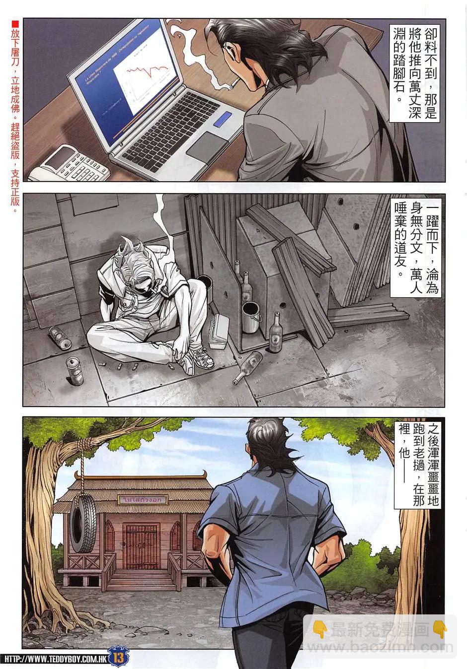 🍸古惑仔 第1954回 第13页