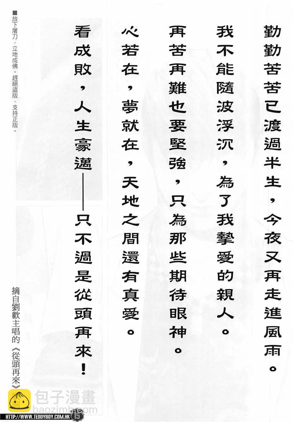 🍸古惑仔 第1954回 第15页
