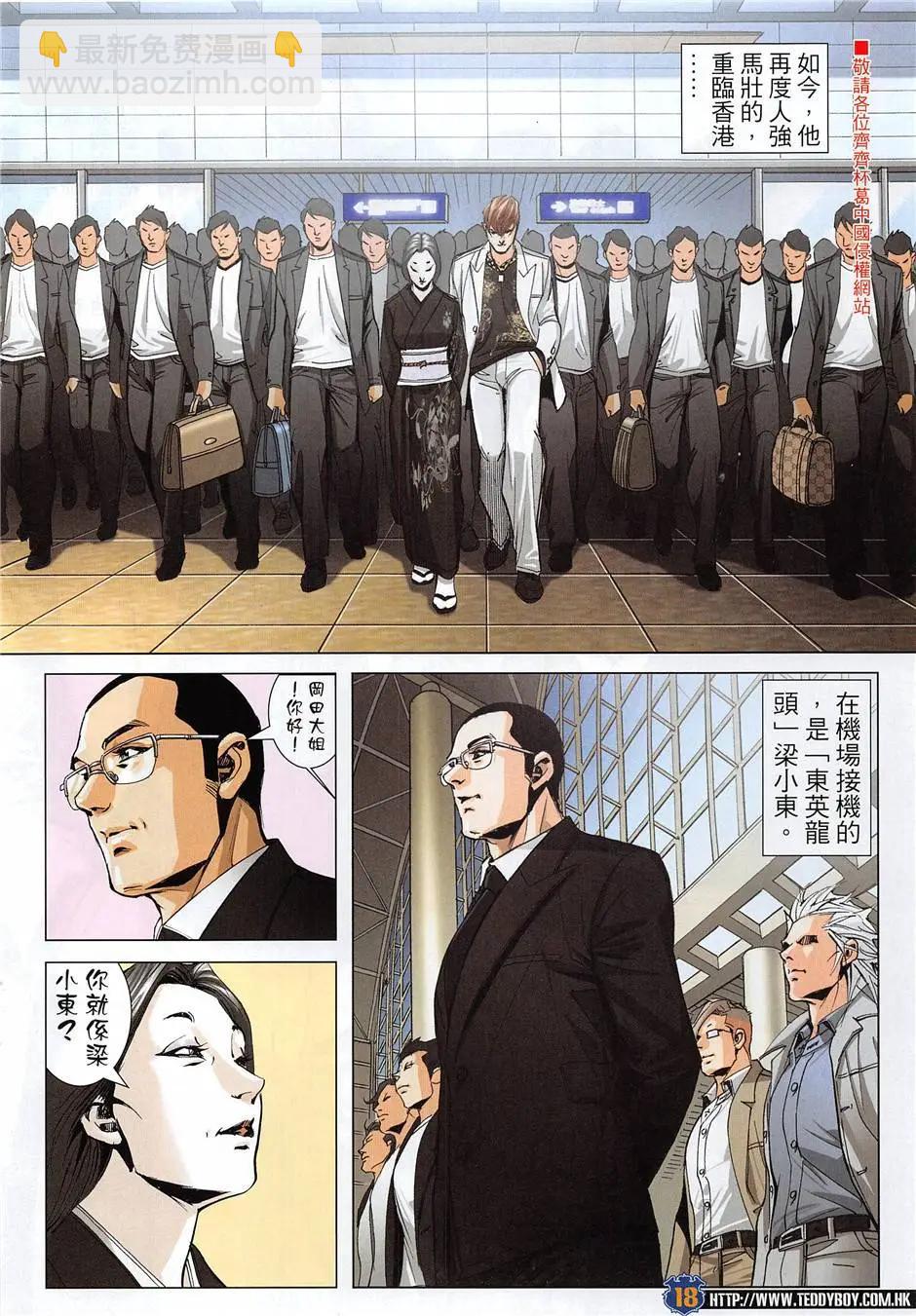 🍸古惑仔 第1954回 第18页