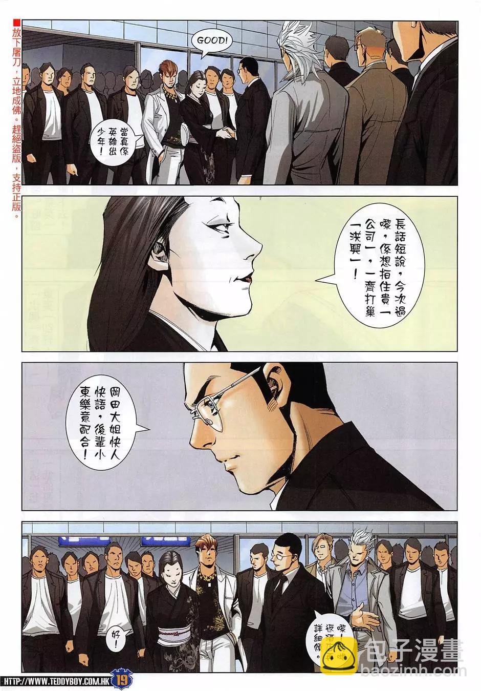 🍸古惑仔 第1954回 第19页