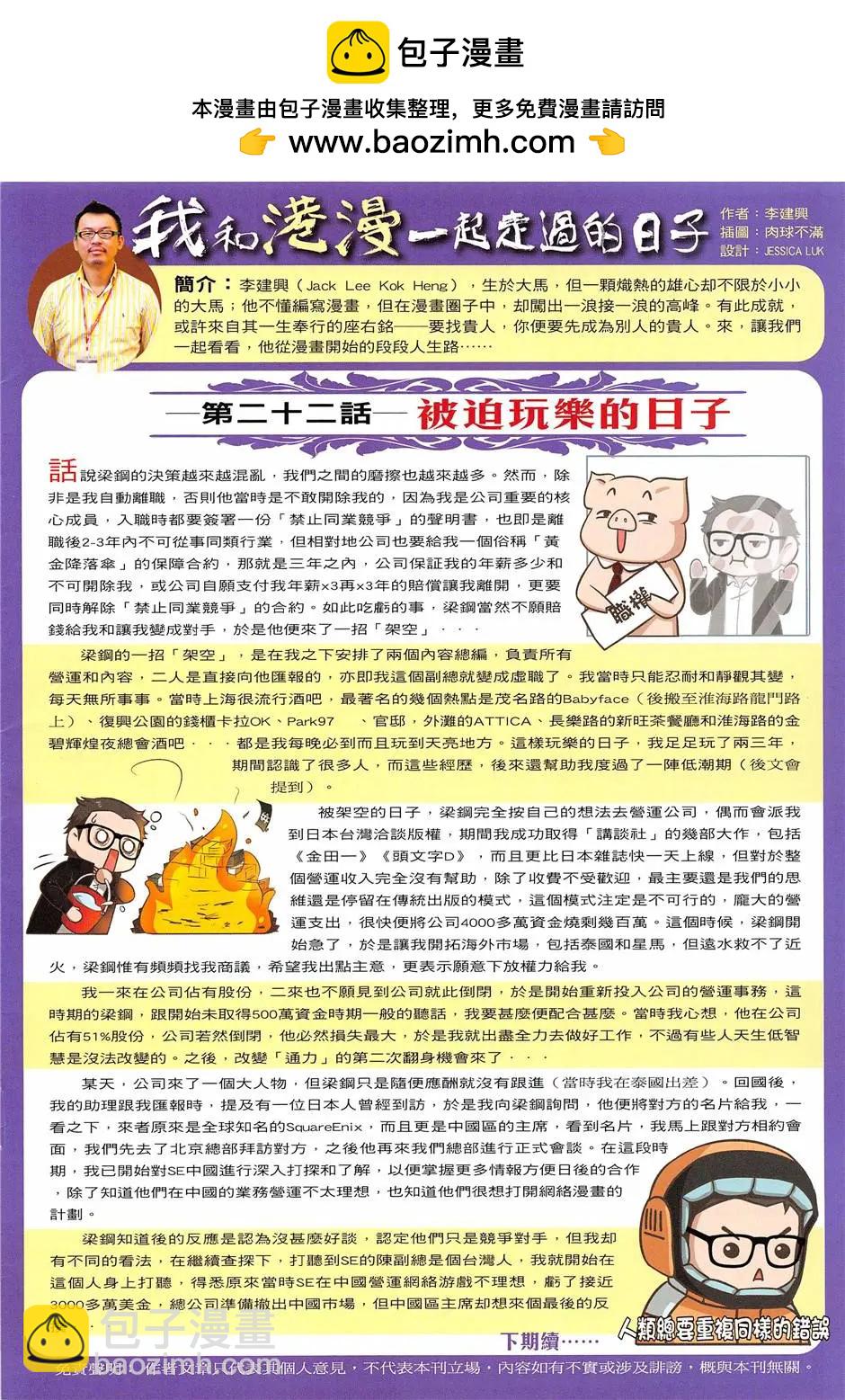 🍸古惑仔 第1954回 第2页