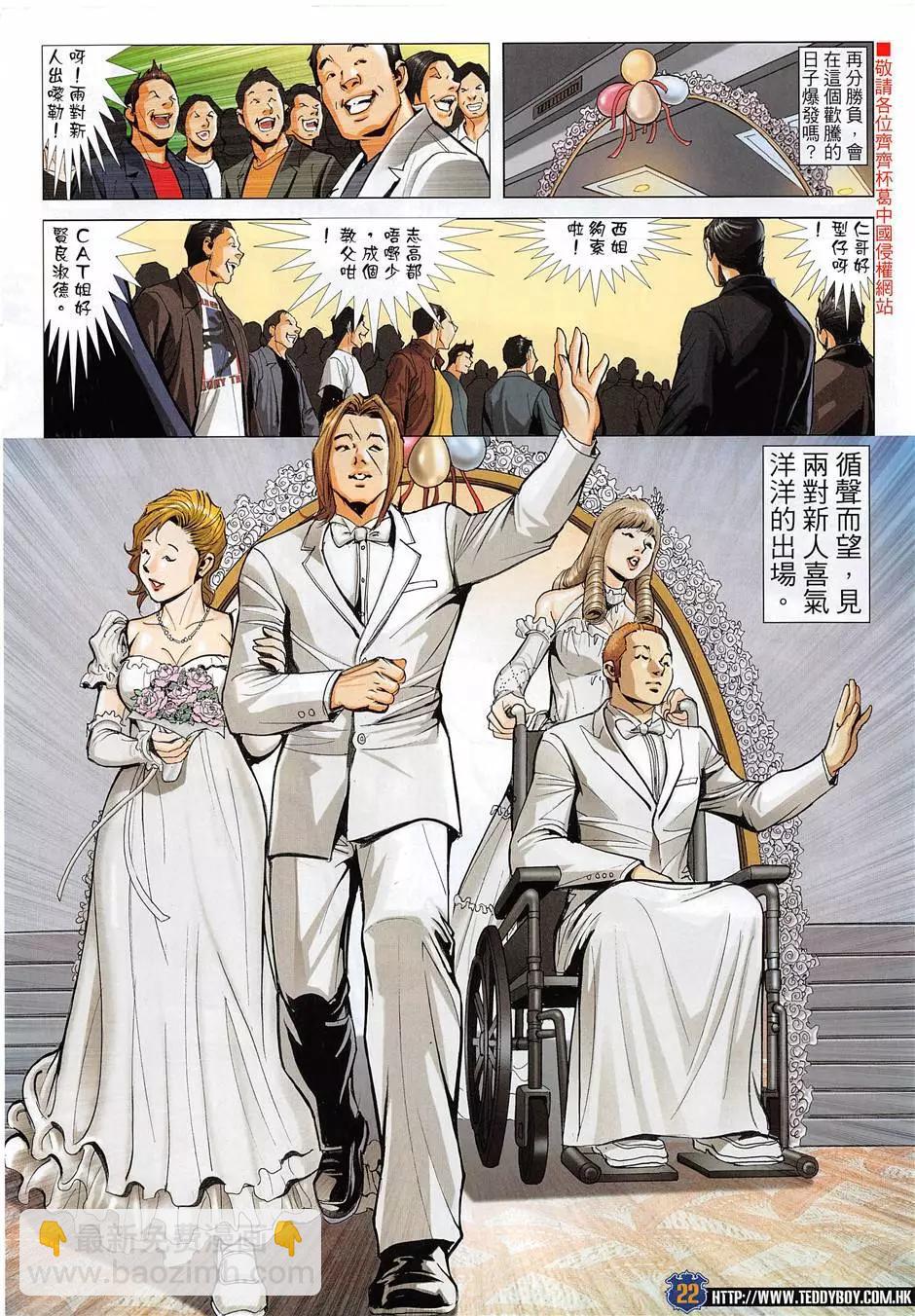 🍸古惑仔 第1954回 第22页