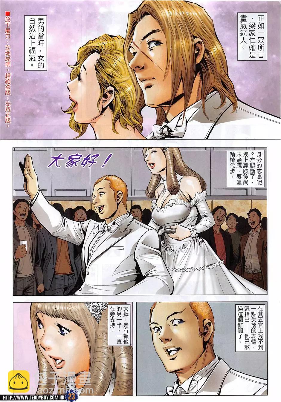 🍸古惑仔 第1954回 第23页