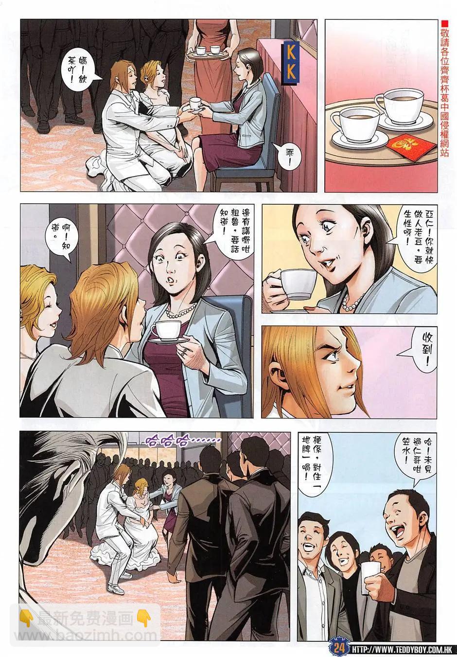 🍸古惑仔 第1954回 第24页