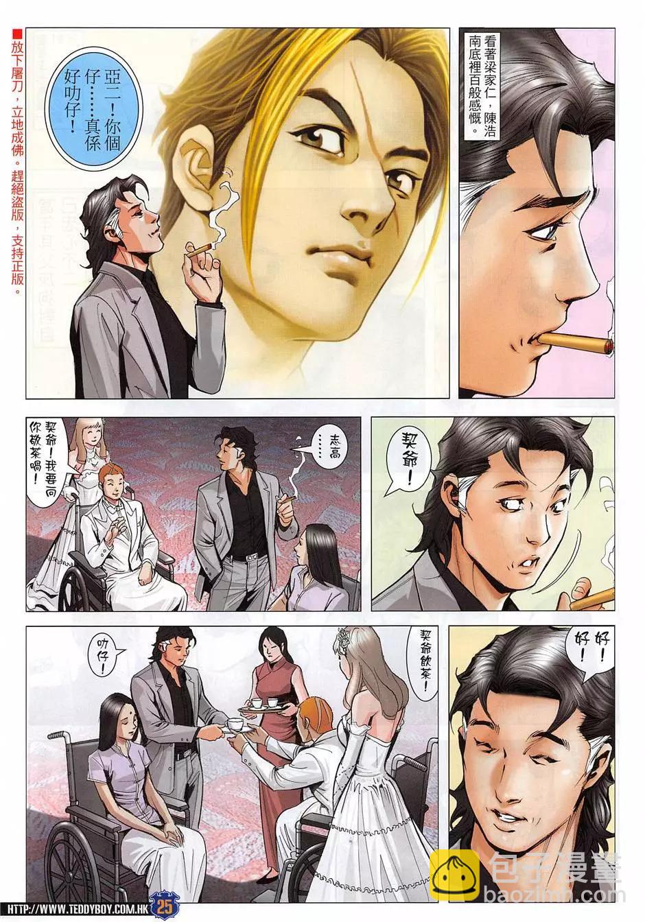 🍸古惑仔 第1954回 第25页