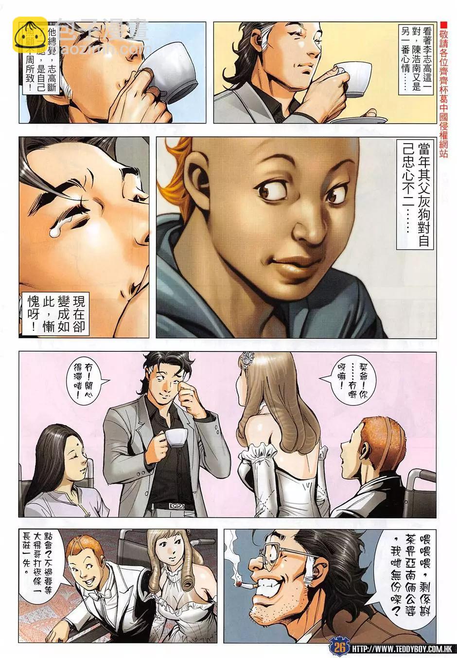 🍸古惑仔 第1954回 第26页