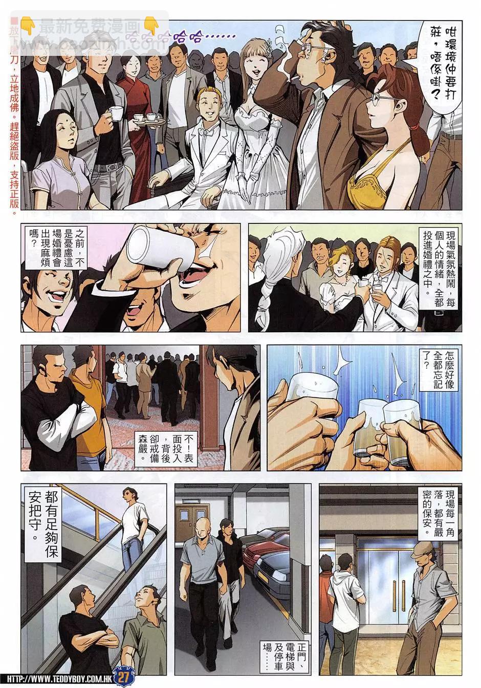 🍸古惑仔 第1954回 第27页