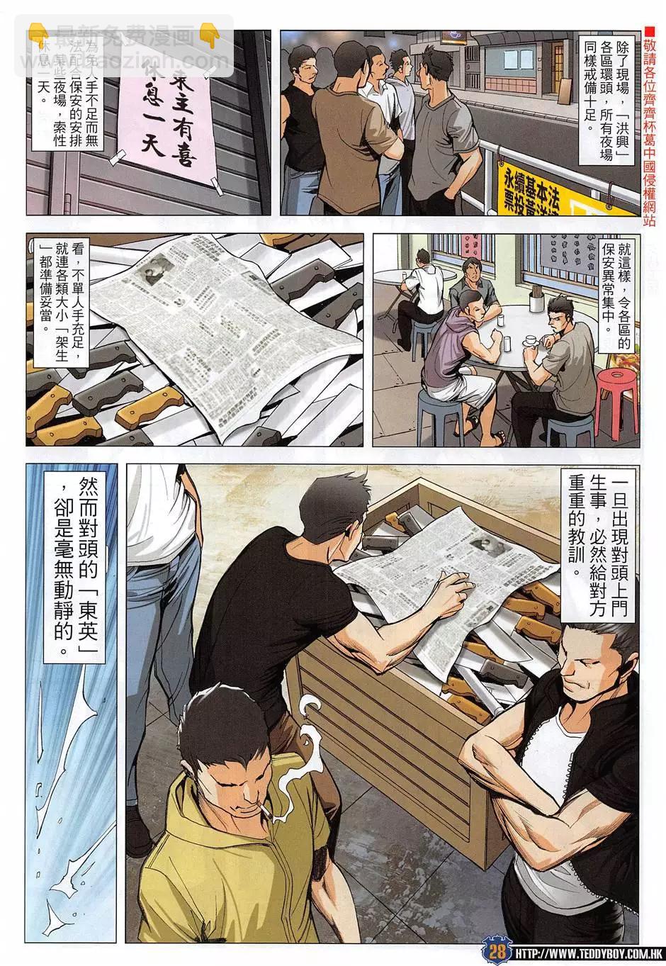 🍸古惑仔 第1954回 第28页