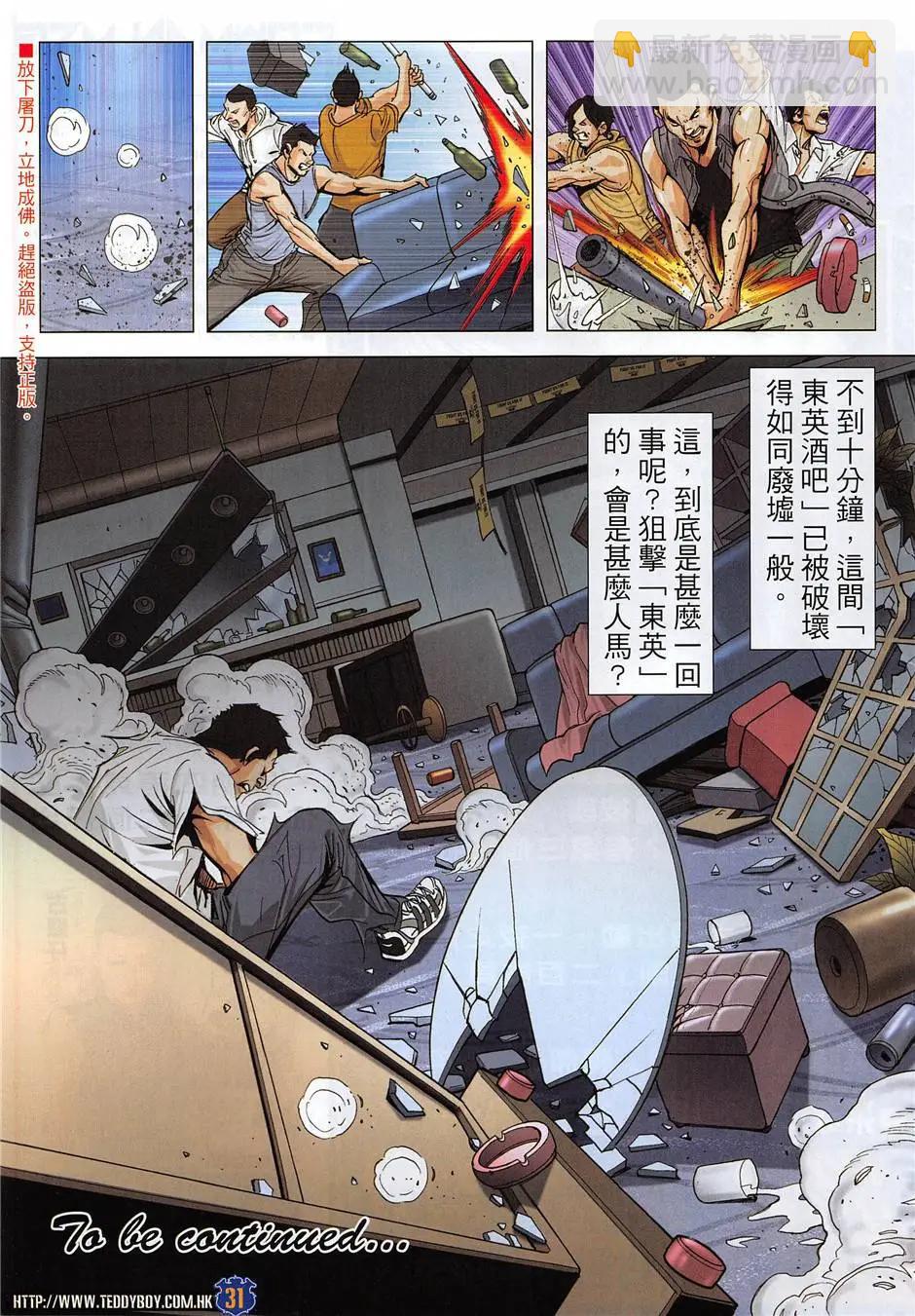 🍸古惑仔 第1954回 第31页