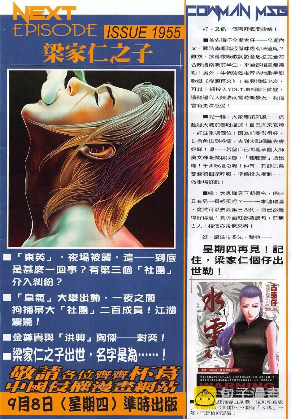 🍸古惑仔 第1954回 第32页