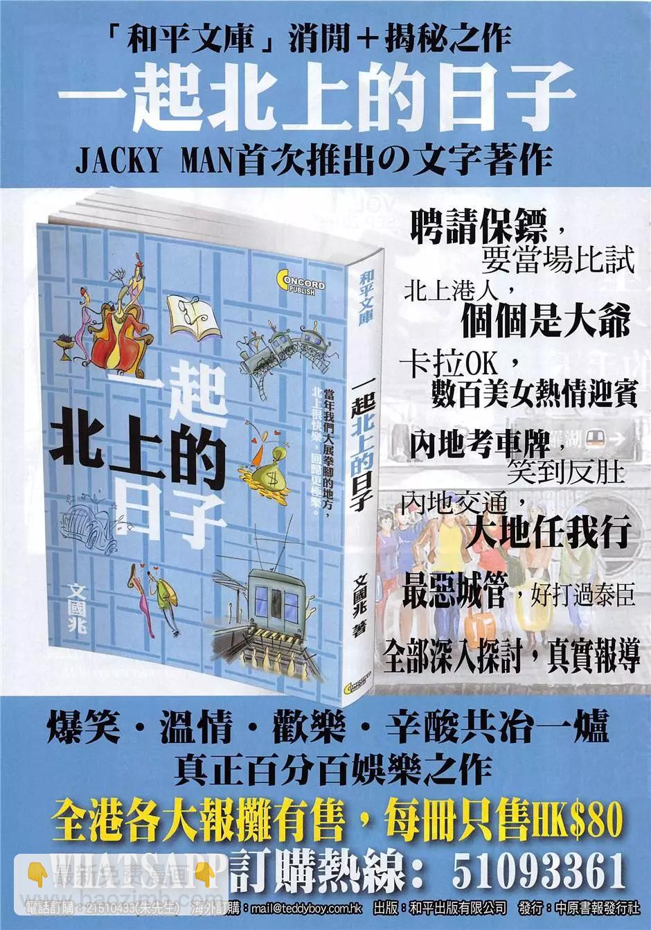 🍸古惑仔 第1954回 第33页