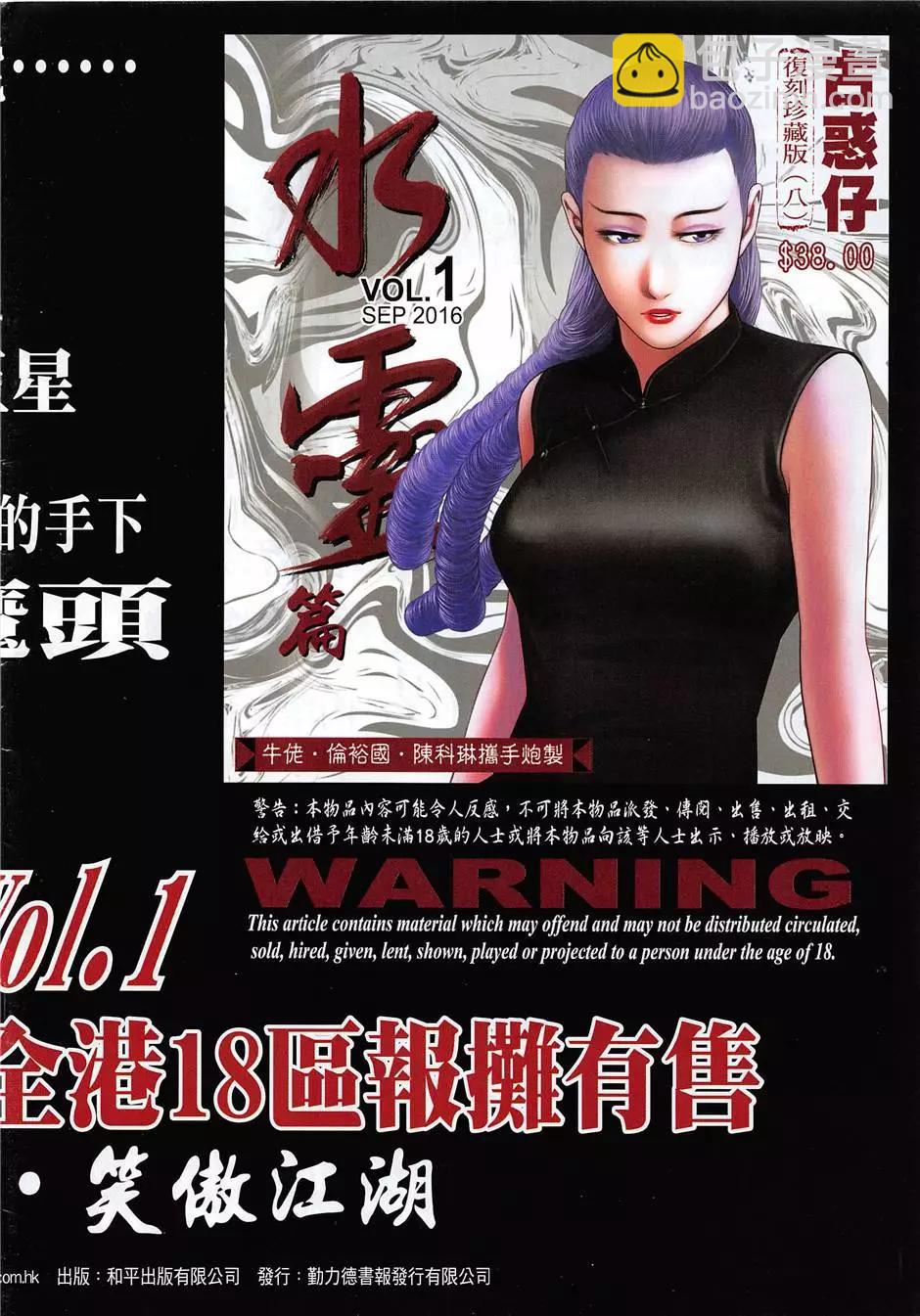 🍸古惑仔 第1954回 第34页