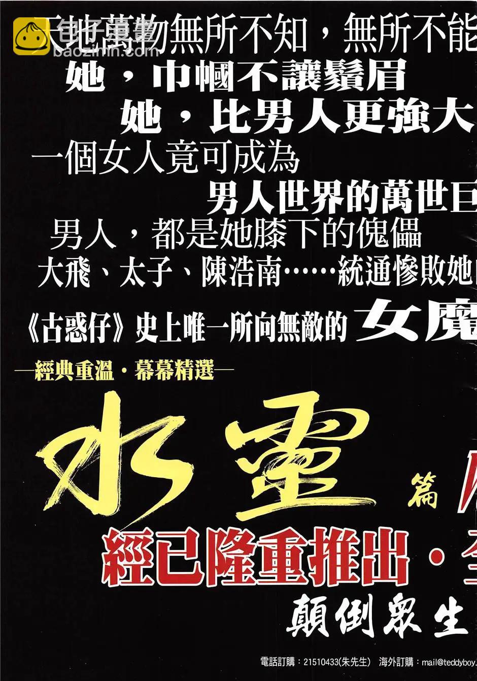 🍸古惑仔 第1954回 第35页