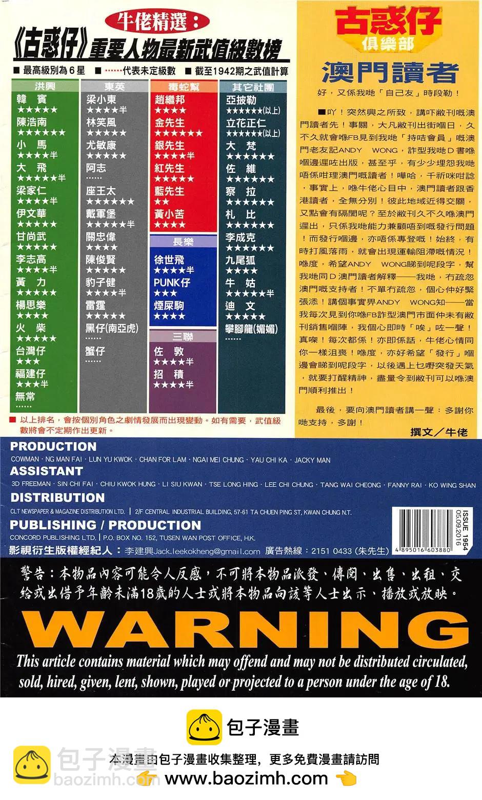 🍸古惑仔 第1954回 第36页