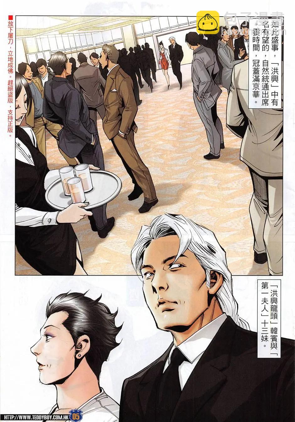 🍸古惑仔 第1954回 第5页