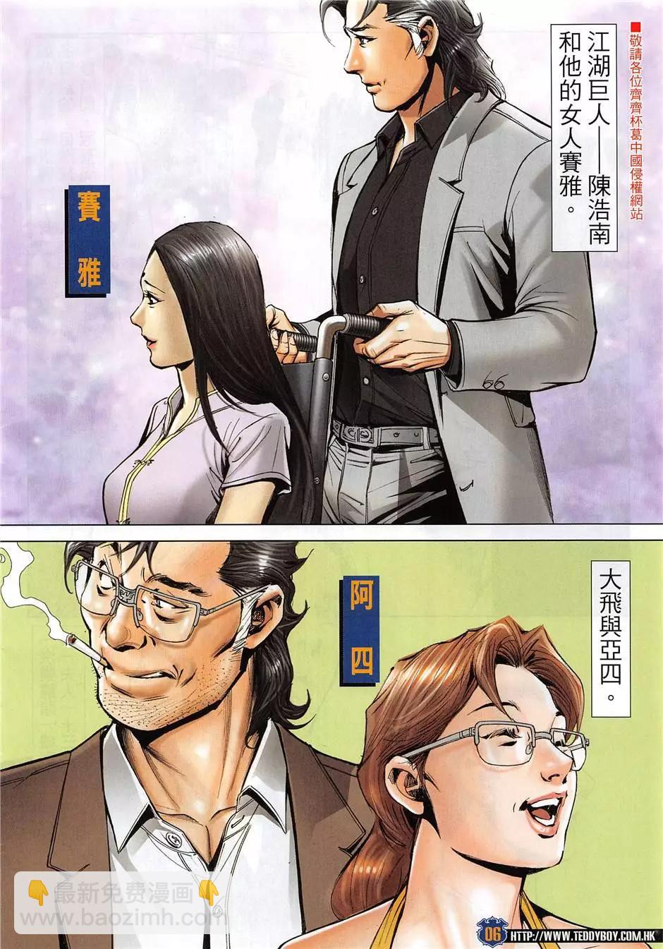 🍸古惑仔 第1954回 第6页